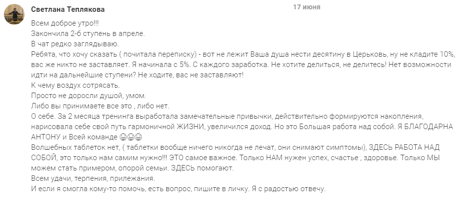 История Светланы о переменах через духовную экономику.